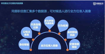 同盾科技發(fā)布職業(yè)背調(diào)產(chǎn)品“職信查”，以信息技術(shù)助力職場(chǎng)誠(chéng)信生態(tài)圈建設(shè)
